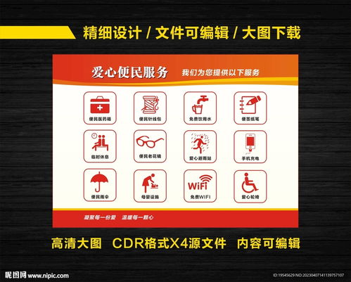 爱心便民服务牌设计图 融合室内广告设计与数字内容制作服务的创新实践